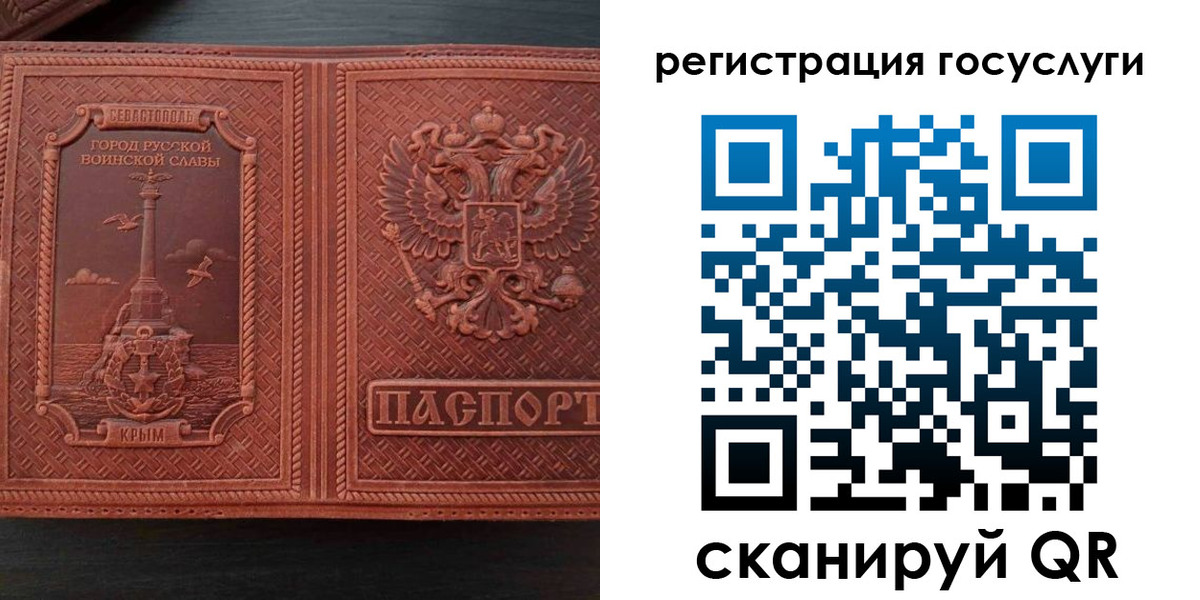 прописка 2025 в Свободном