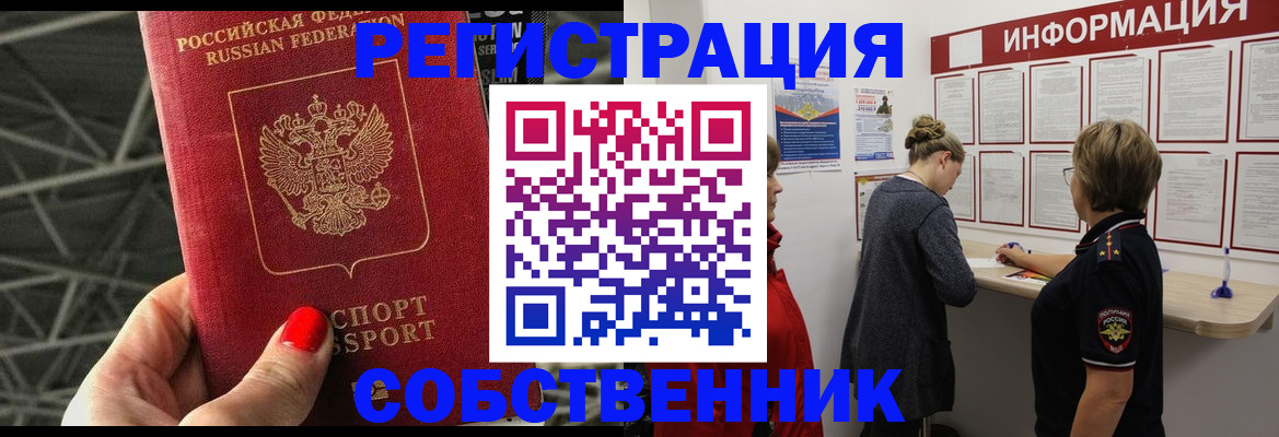прописка поиск в Свободном