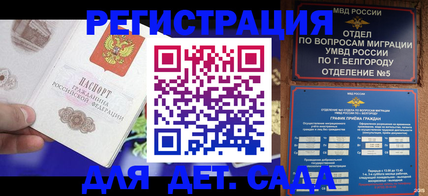 прописка ребенка в Свободном