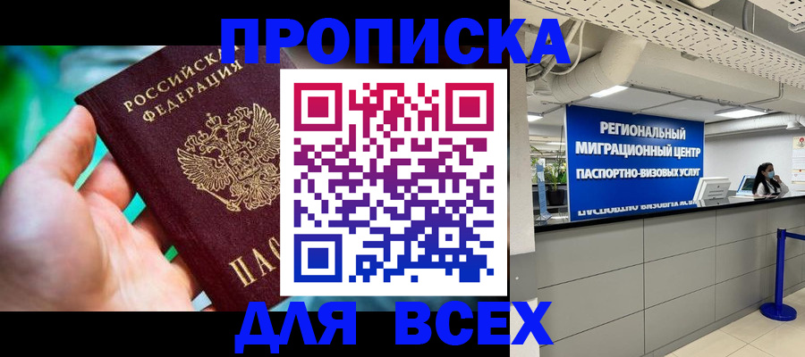 временная регистрация для школы в Свободном