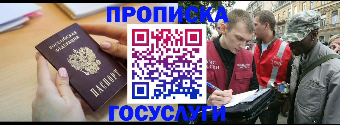 временная регистрация надежно в Свободном